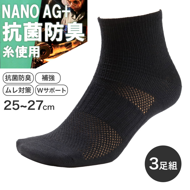 3足組 メンズ スニーカーソックス 男性 くつした 抗菌防臭 ムレ対策 25cm ～ 27cm ソックス くつ下 靴下 かかと付き かかと シンプル 丈夫 セット まとめ買い 作業用 ワーキングソックス