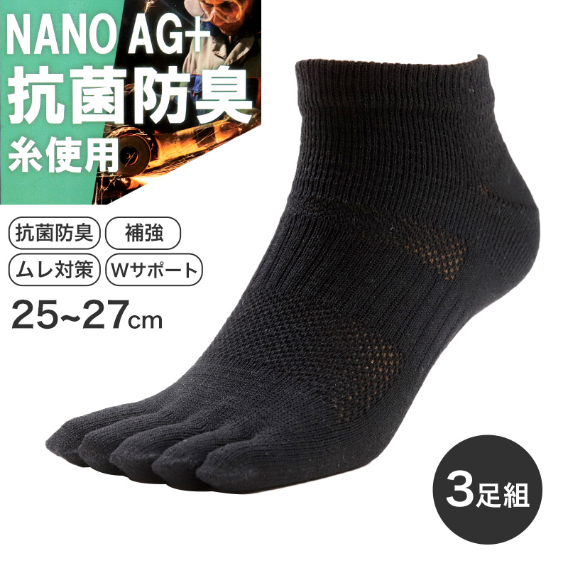 3足組 メンズ ショートソックス 男性 くつした 抗菌防臭 ムレ対策 25cm ～ 27cm ソックス くつ下 靴下 かかと付き かかと シンプル 丈夫 セット まとめ買い 作業用 ワーキングソックス