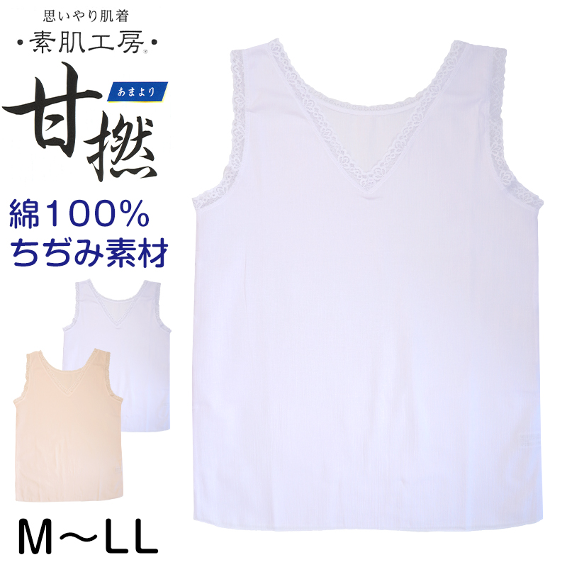 素肌工房 甘撚 ラン型インナー M～LL (綿 綿100% 下着 インナー レディース シャツ ノースリーブ 無地 女性 肌着 薄手)