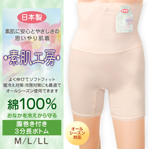腹巻パンツ 3分丈 インナーパンツ 綿100% M〜LL (腹巻きパンツ 腹巻 パンツ 下着 肌着 ズボン下 レディース ボトム インナー 綿 ひざ上) 【在庫限り】