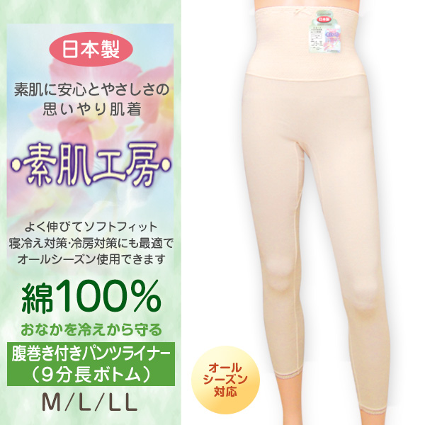腹巻パンツ 9分丈 インナーパンツ 綿100% M〜LL (腹巻きパンツ 腹巻 パンツ 下着 肌着 ズボン下 レディース ボトム インナー 綿 ひざ下 長ズボン) 【在庫限り】
