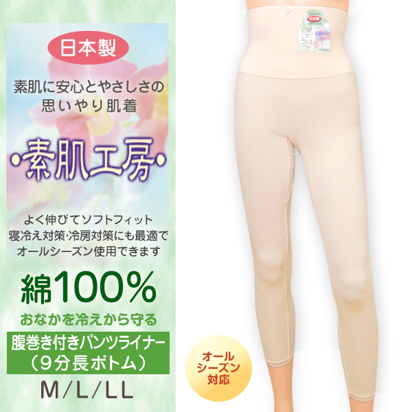 腹巻パンツ 9分丈 インナーパンツ 綿100% M～LL (腹巻きパンツ 腹巻 パンツ 下着 肌着 ズボン下 レディース ボトム インナー 綿 ひざ下 長ズボン) 【在庫限り】