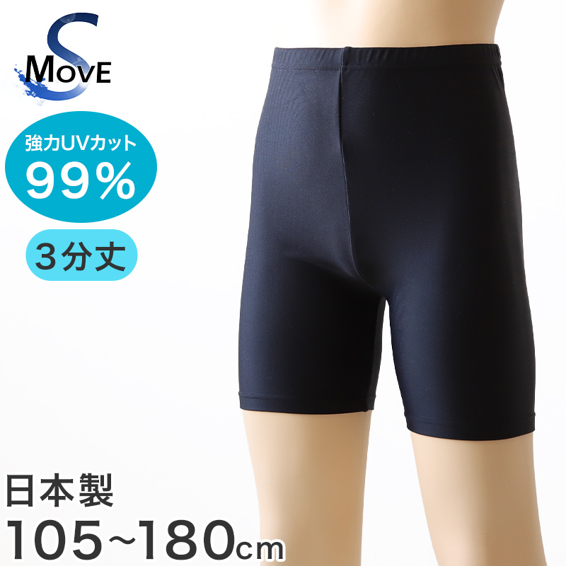 日本製 キッズ スポーツ UV レギンス 3分丈 105cm～180cm ( スポーツインナー 子供 uvカット ジュニア 男の子 女の子 スパッツ )