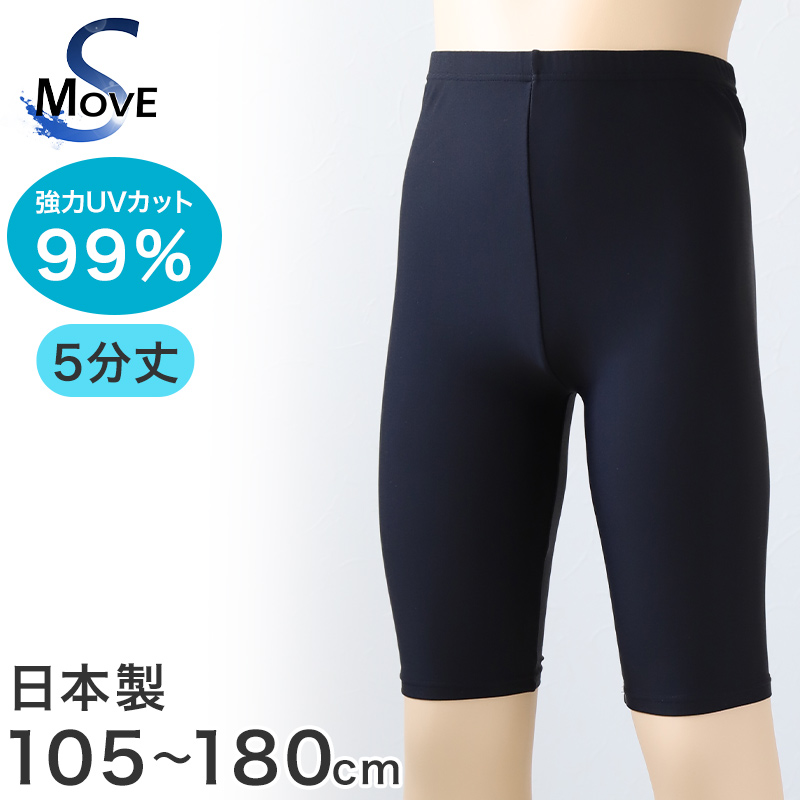 日本製 キッズ スポーツ UV レギンス 5分丈 105cm～180cm ( スポーツインナー 子供 uvカット ジュニア 男の子 女の子 スパッツ )