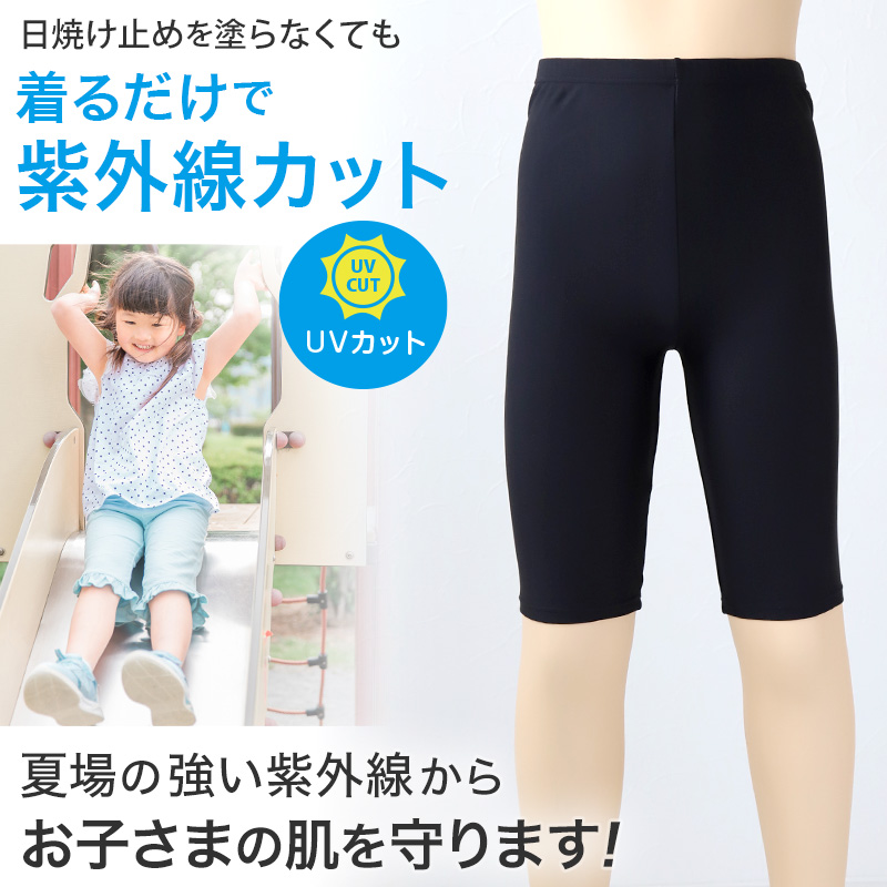 日本製 キッズ スポーツ UV レギンス 5分丈 105cm～180cm ( スポーツインナー 子供 uvカット ジュニア 男の子 女の子 スパッツ )