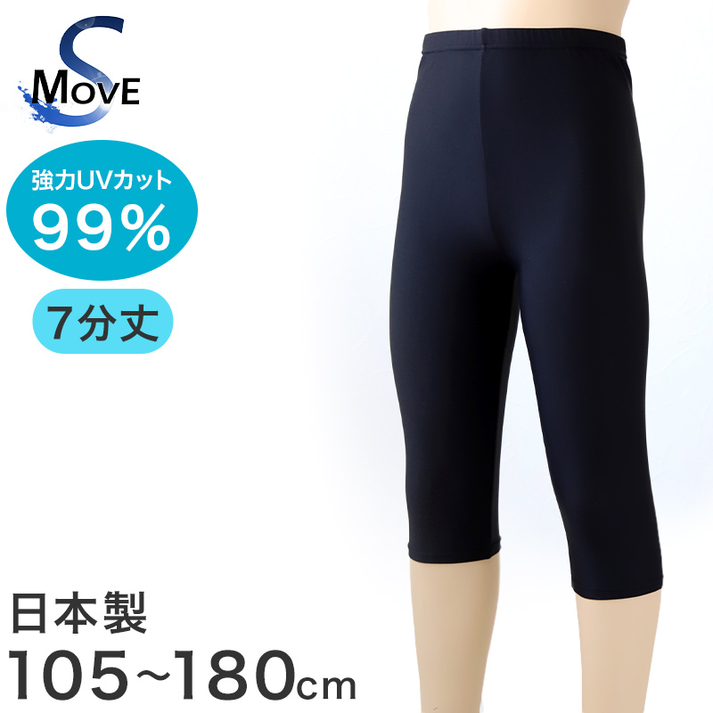 日本製 キッズ スポーツ UV レギンス 7分丈 105cm～180cm ( スポーツインナー 子供 uvカット ジュニア 男の子 女の子 スパッツ )