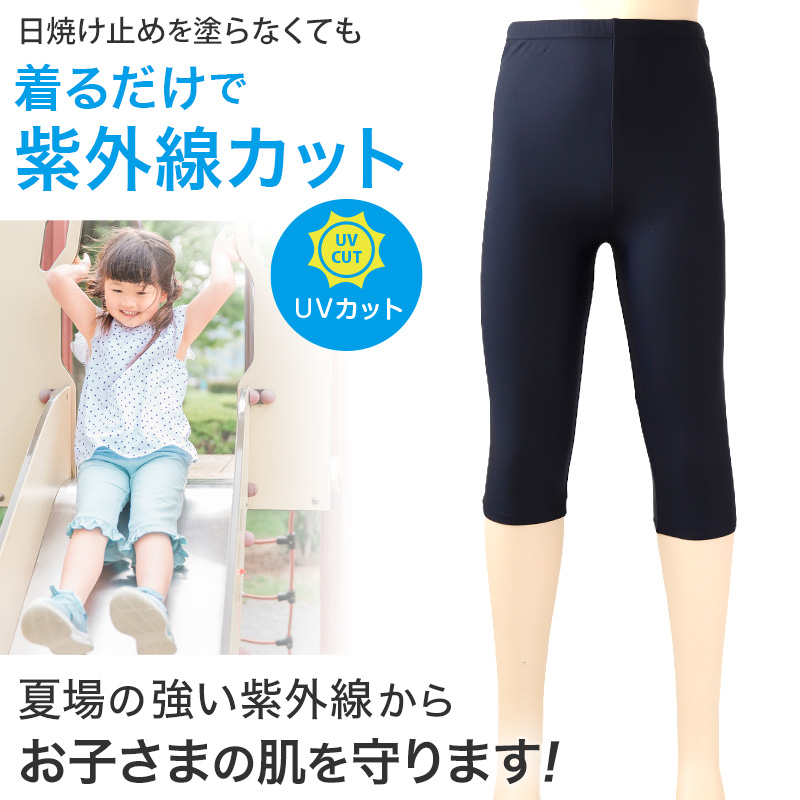 日本製 キッズ スポーツ UV レギンス 7分丈 105cm～180cm ( スポーツインナー 子供 uvカット ジュニア 男の子 女の子 スパッツ )