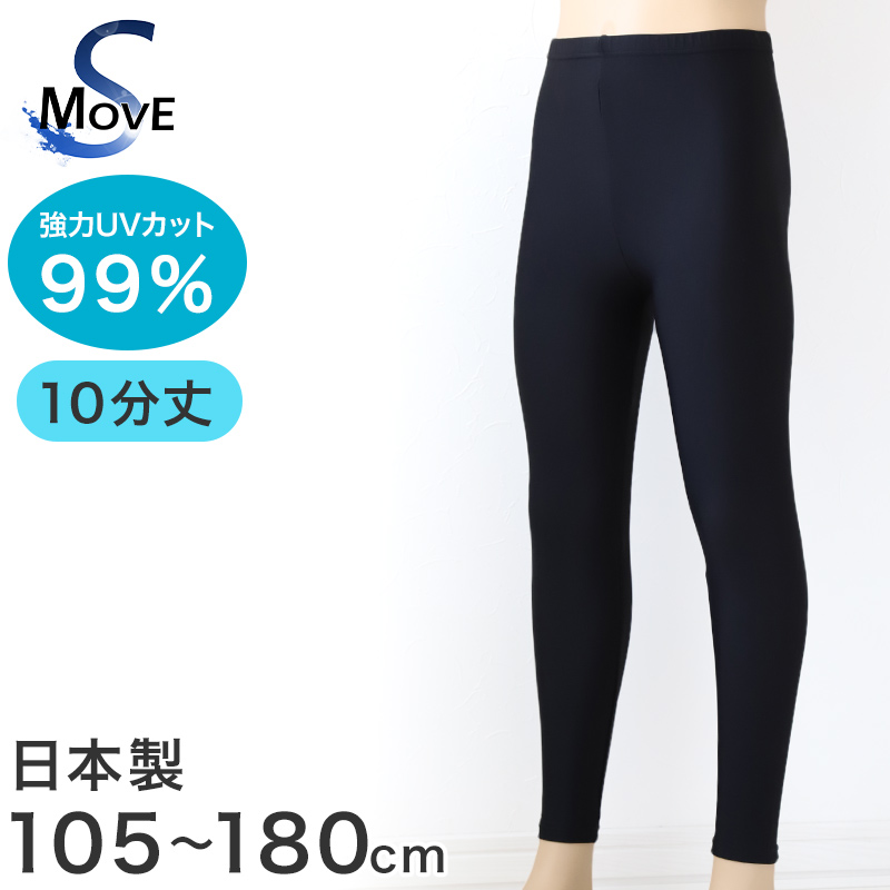 日本製 キッズ スポーツ UV レギンス 10分丈 105cm～180cm ( スポーツインナー 子供 uvカット ジュニア 男の子 女の子 スパッツ )