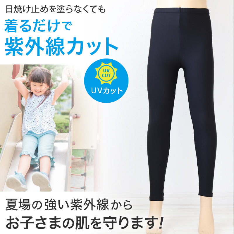 日本製 キッズ スポーツ UV レギンス 10分丈 105cm～180cm ( スポーツインナー 子供 uvカット ジュニア 男の子 女の子 スパッツ )