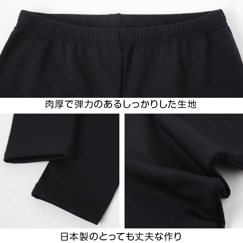 日本製 キッズ スポーツ 裏起毛 スパッツ 10分丈 105cm～150cm スポーツインナー 子供 ジュニア 男の子 女の子 uvカット (在庫限り)