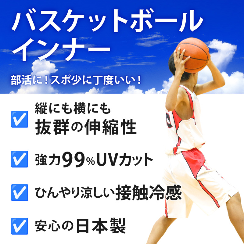 日本製 キッズ スポーツ UV スリーブレス ハイネック シャツ 130cm~170cm スポーツインナー 子供 uvカット ジュニア 男の子 女の子