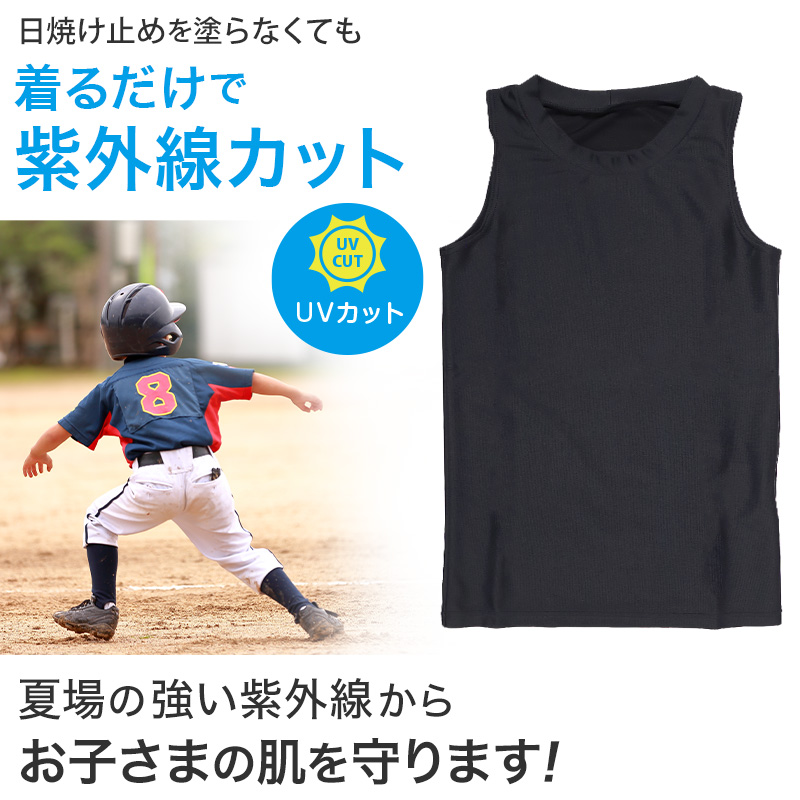 日本製 キッズ スポーツ UV スリーブレス Vネック シャツ 130cm~170cm バスケ バスケットボール スポーツインナー 子供 uvカット ジュニア 部活 スポ少 練習用 アンダーウェア 男の子 女の子