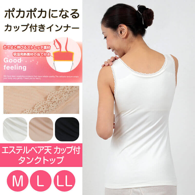 ポカポカになる エステルベア天 カップ付きタンクトップ M～LL (レディース 防寒 シャツ 起毛) (在庫限り)