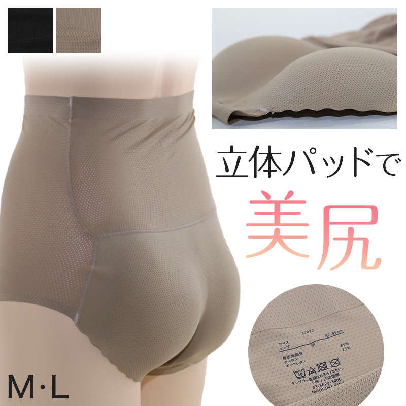 レディース 美尻ショーツ 尻パッド付き ショーツ ヒップアップ M・L (婦人 下着 パンツ ヒップパッド付き デスクワーク アウターにひびかない) (在庫限り)