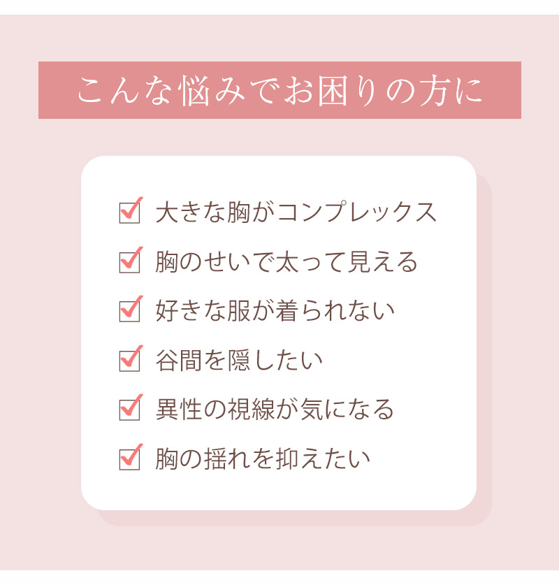 胸が小さく見えるブラ ブラジャー 小さく見せる 胸が大きい人 ブラ 着痩せ 着やせ 着痩せブラ 胸を小さく見せるブラ D75～G85 ( 補正下着 Dカップ Eカップ Fカップ Gカップ 脇高 インナー 痩せみえ効果 補正ブラ 大きいサイズ グラマー )