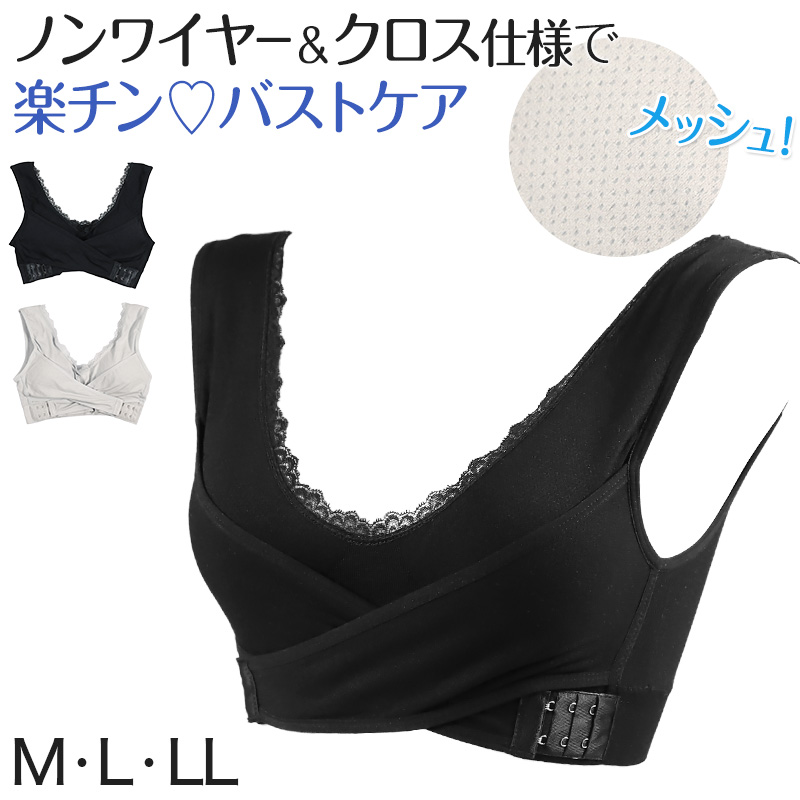 ノンワイヤーブラ レディース ハーフトップ カップ付き フロント クロスベルト M～LL (下着 ブラジャー インナー メッシュ ナイトブラ 美胸 バストケア 楽 らくちん) (在庫限り)