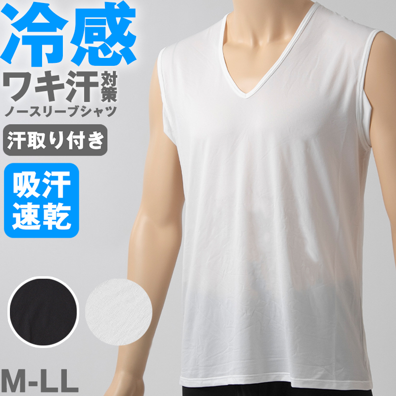 メンズ インナー Tシャツ 半袖 Vネック 汗対策 汗取り付き 涼しい 冷感 薄い 夏 吸汗速乾 ムレない ストレッチ 伸びる 伸縮性 汗染み防止 下着 肌着 汗で蒸れにくい 脇部分2重 汗シート 白 黒 M L LL