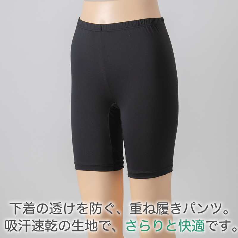 重ね履きパンツ オーバーパンツ 透け防止 1分丈 吸汗速乾 ドライ ストレッチ インナー やや薄手 スカートの下に重ねて安心 無地 ブラック 黒 サラサラ 透けない 伸縮性 レディース 女子 高校生 M L LL M～LL (在庫限り)