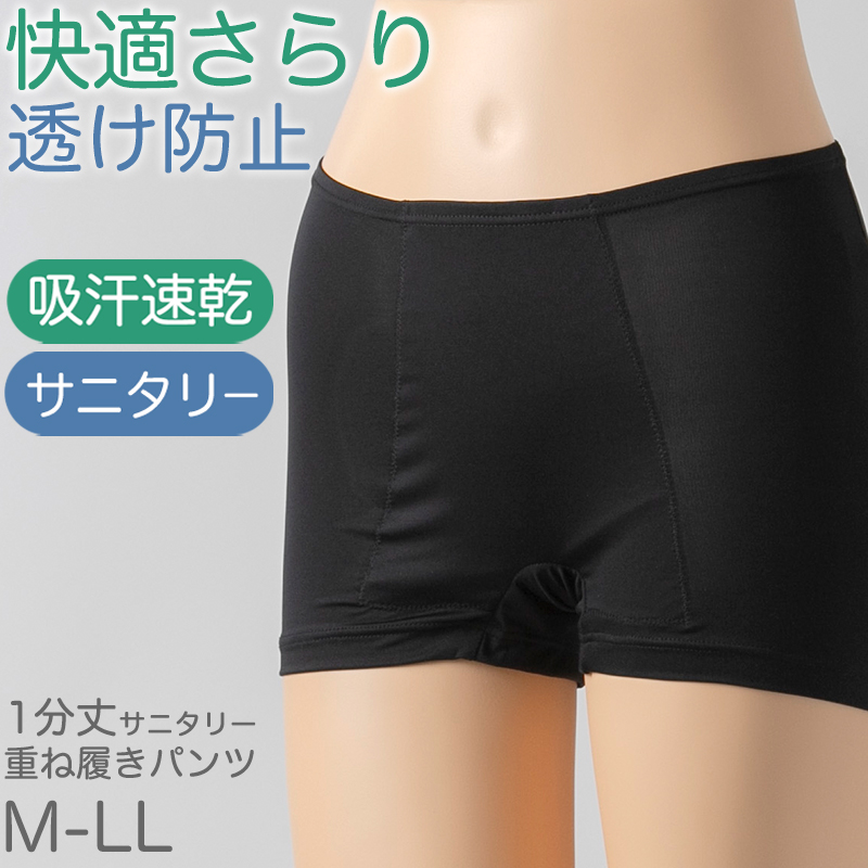 重ね履きパンツ オーバーパンツ 透け防止 3分丈 吸汗速乾 ドライ 快適 フィット感 優しい ストレッチ インナー サラサラ さらり やや薄手 スカートの下に重ねて安心 無地 ブラック 黒 サラサラ 透けない 伸縮性 スカート ズボンの下 レディース 女子 高校生 M L LL (在庫限り)