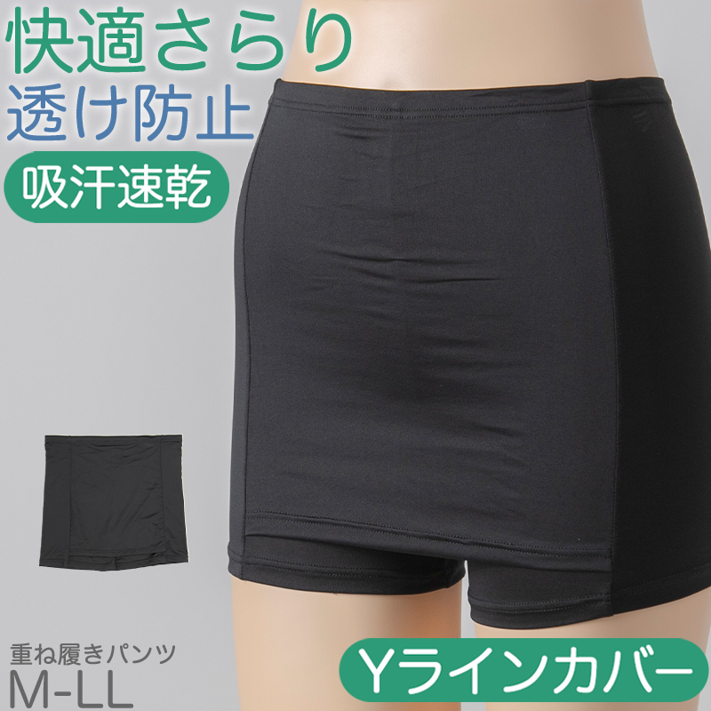 重ね履きパンツ オーバーパンツ サニタリー 防水布付き 透け防止 1分丈 吸汗速乾 ドライ 快適 フィット感 優しい ストレッチ サラサラ さらり やや薄手 スカートの下に重ねて安心 無地 ブラック 黒 透けない 伸縮性 スカート ズボンの下 レディース 女子 高校生 M L LL (在庫限り)