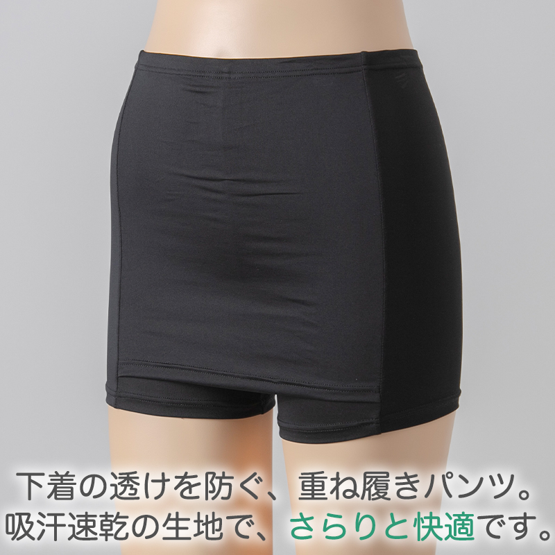 重ね履きパンツ オーバーパンツ サニタリー 防水布付き 透け防止 1分丈 吸汗速乾 ドライ 快適 フィット感 優しい ストレッチ サラサラ さらり やや薄手 スカートの下に重ねて安心 無地 ブラック 黒 透けない 伸縮性 スカート ズボンの下 レディース 女子 高校生 M L LL (在庫限り)