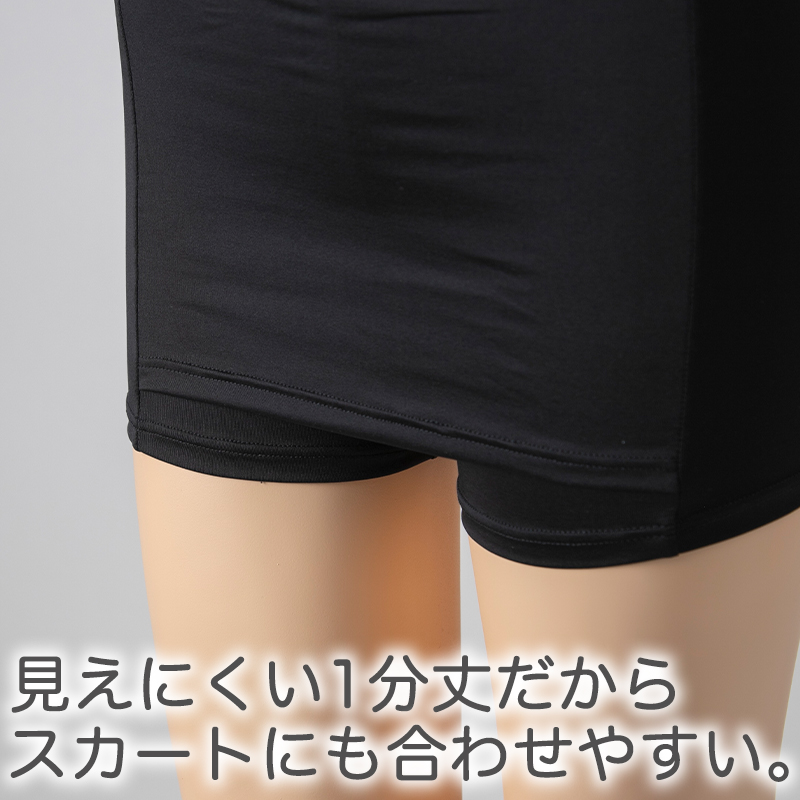 重ね履きパンツ オーバーパンツ サニタリー 防水布付き 透け防止 1分丈 吸汗速乾 ドライ 快適 フィット感 優しい ストレッチ サラサラ さらり やや薄手 スカートの下に重ねて安心 無地 ブラック 黒 透けない 伸縮性 スカート ズボンの下 レディース 女子 高校生 M L LL (在庫限り)