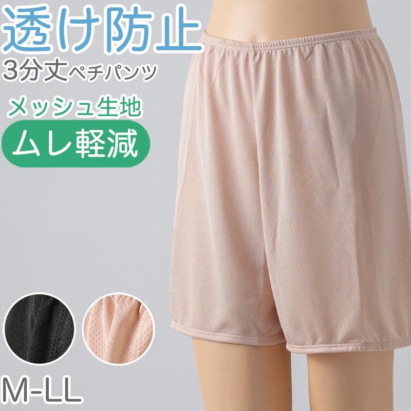 オーバーパンツ 重ね履きパンツ 透け防止 1分丈 Yラインカバー 接触冷感 涼しい インナー ひんやり やや薄手 蒸れない メッシュ 通気性 スカートの下に重ねて安心 無地 ブラック 黒 サラサラ 透けない スカート ズボンの下 レディース 女子 高校生 女の子 M L LL (在庫限り)