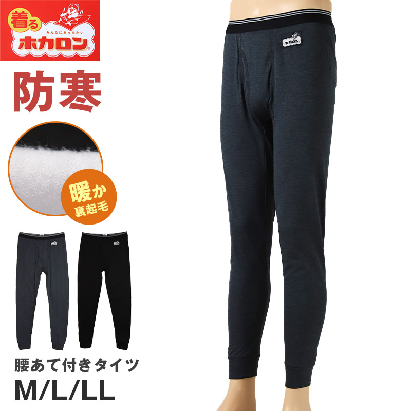 ホカロン 裏起毛 メンズ 長袖 シャツ 保温 あったかインナー 丸首 M L LL 背中あて付き 男性 紳士 シャツ 肌着 防寒 インナー 大きいサイズ 秋冬 温活 ストレッチ ぽかぽか 温かい