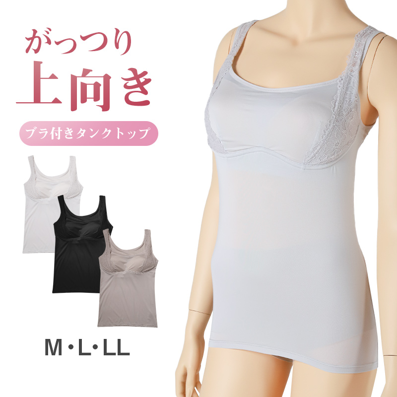 タンクトップ カップ付き インナー ブラトップ レディース カップ付きタンクトップ 肌着 M L LL カップ付きインナー カップ付 タンク 婦人 下着 女性 バストアップ すっきり 補整 補正