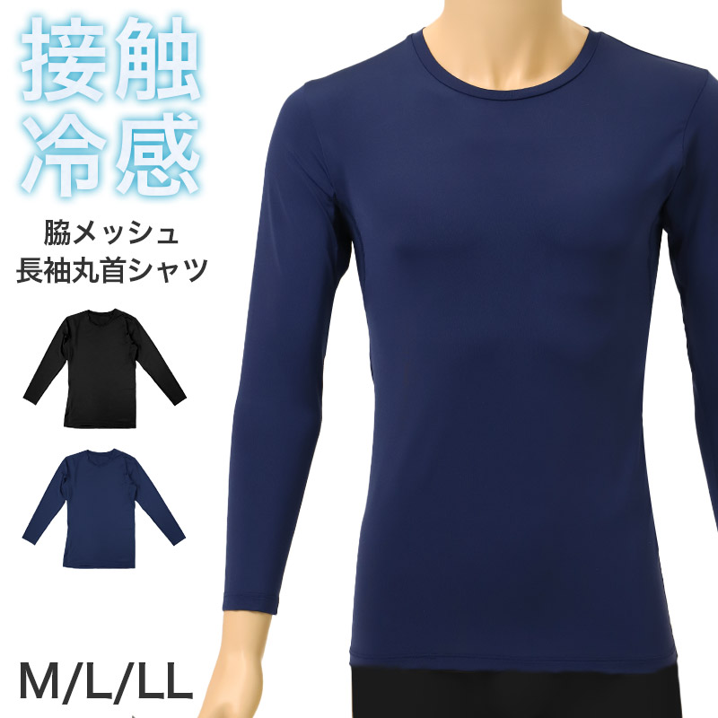 メンズ 接触冷感 UVカット 半袖 Vネック インナー 脇メッシュ 冷感インナー 涼感 M L LL 通気性 ストレッチ 伸縮 ドライ 涼しい 夏用 アンダーシャツ メッシュインナー クール 吸汗速乾 スポーツ 作業着 下着 肌着 紳士