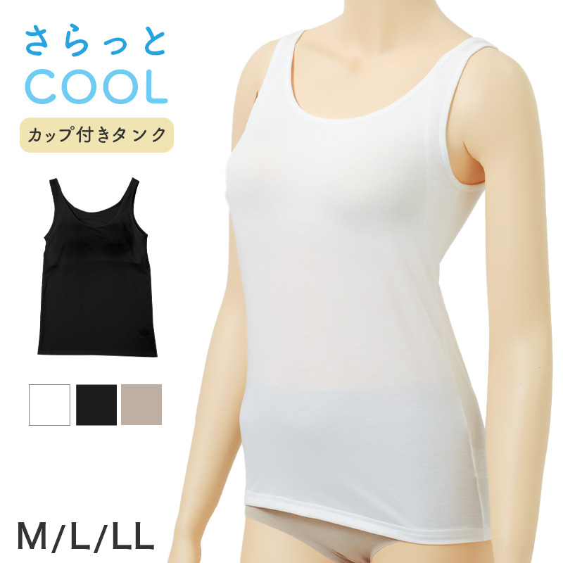 ブラトップ キャミソール レディース カップ付き 接触冷感 吸汗速乾 制菌加工 ナノファイン加工 M L LL ブラキャミ カップ付きインナー インナーシャツ 下着 肌着 ノースリーブ 夏 さらさら 無地 黒 白 ベージュ 蒸れにくい べたつきにくい
