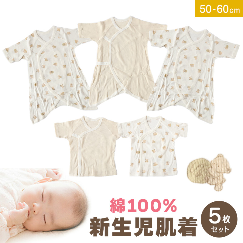 新生児 肌着セット 綿100% 4枚組 50-60cm (オーガニックコットン 男の子 女の子 出産準備 コンビ肌着 日本製 かわいい ベビー服 出産祝い 下着 ギフト) (在庫限り)