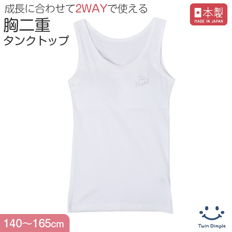 綿100％ キャミソール 胸二重 女の子 キッズ ジュニア 140cm 150cm 160cm 165cm スクール インナー 小学生 中学生 肌着 胸2重 ガールズ 女児 カップ付き 取り外し可 日本製 コットン 肌に優しい