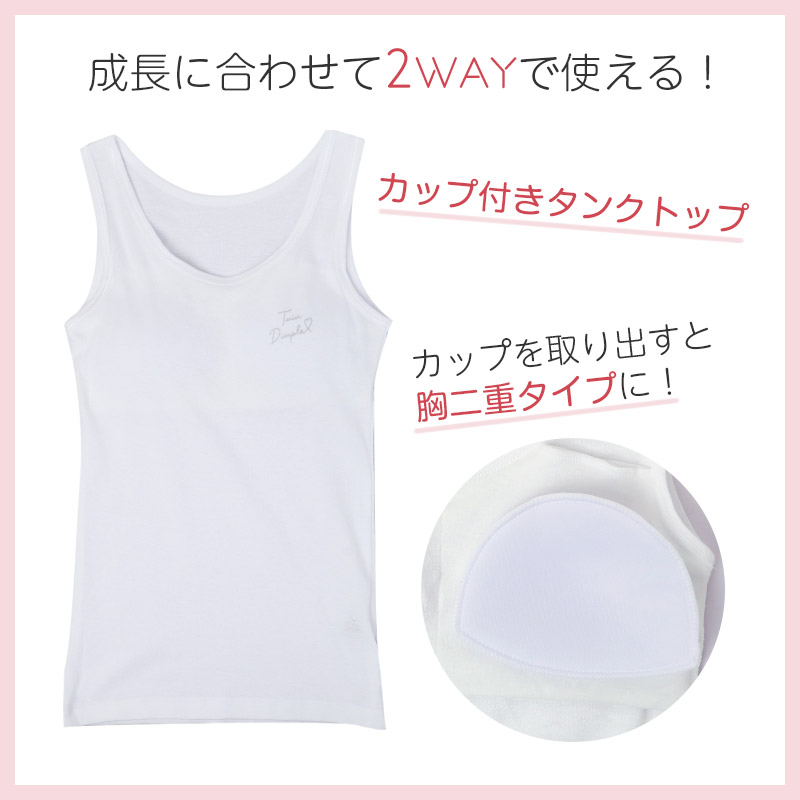 綿100％ キャミソール 胸二重 女の子 キッズ ジュニア 140cm 150cm 160cm 165cm スクール インナー 小学生 中学生 肌着 胸2重 ガールズ 女児 カップ付き 取り外し可 日本製 コットン 肌に優しい