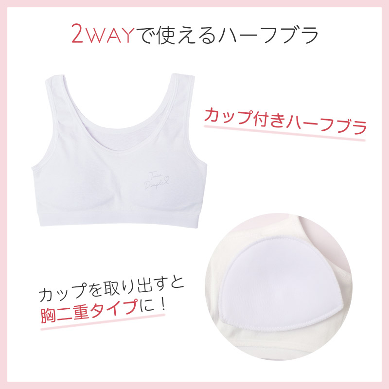 綿100％ キャミハーフ ハーフトップ 胸二重 女の子 キッズ ジュニア 140cm 150cm 160cm 165cm スクール インナー 小学生 中学生 肌着 胸2重 ガールズ 女児 カップ付き 取り外し可 日本製