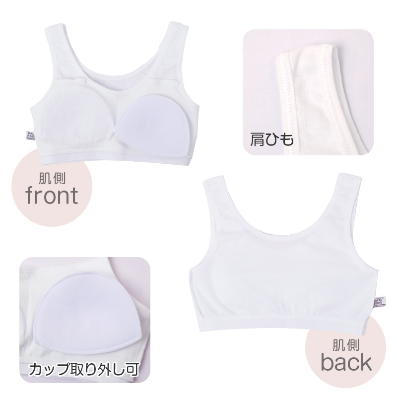 綿100％ キャミハーフ ハーフトップ 胸二重 女の子 キッズ ジュニア 140cm 150cm 160cm 165cm スクール インナー 小学生 中学生 肌着 胸2重 ガールズ 女児 カップ付き 取り外し可 日本製