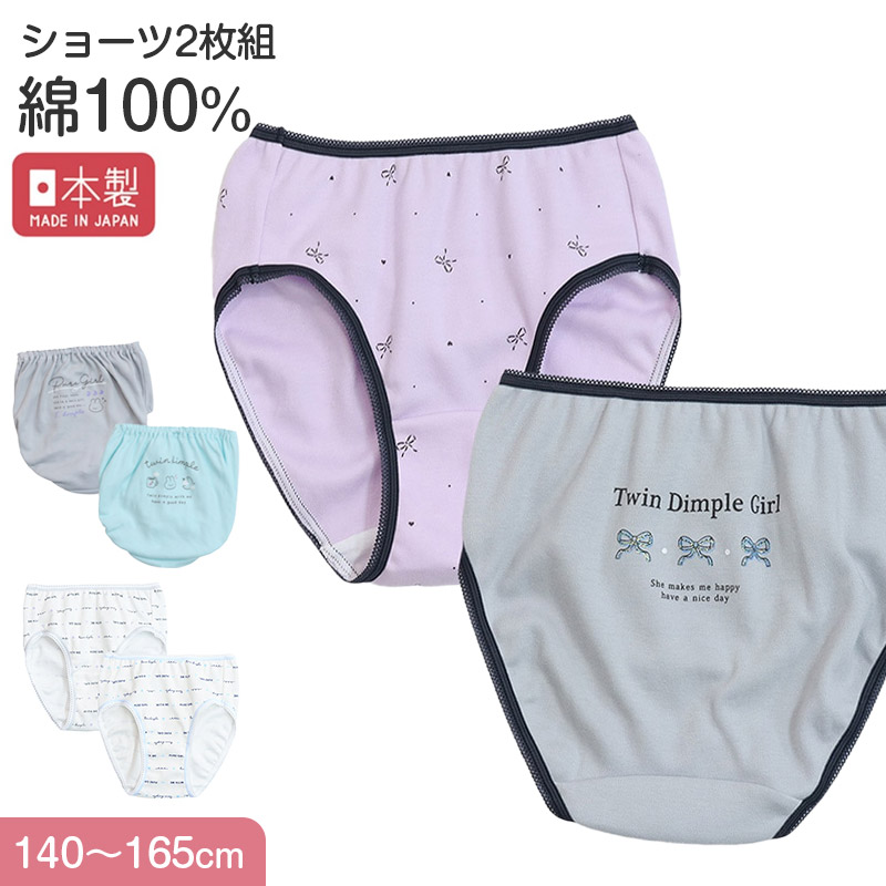女の子 ショーツ パンツ 綿100％ 2枚組 日本製 100cm 110cm 120cm 130cm 子供 下着 パンツ セット 女の子 インナー 子ども 女児 コットン 蓄光 伸びる 伸縮 まとめ買い