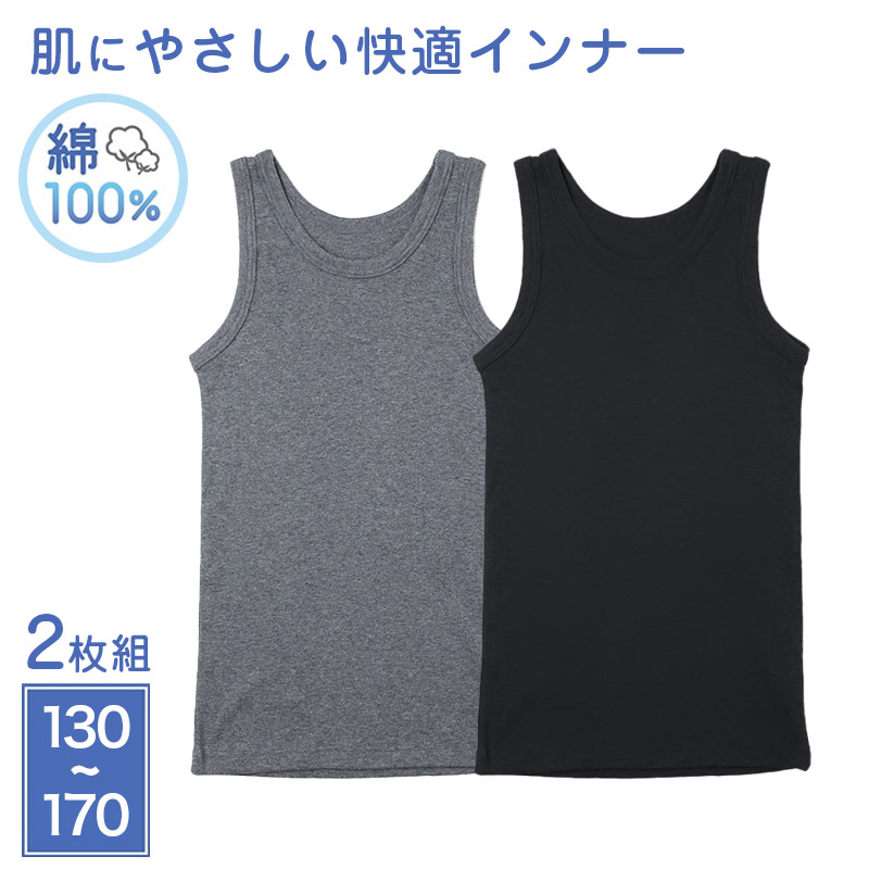 2枚組 男の子 タンクトップ 綿100 肌着 子供 キッズ 100cm 110cm 120cm 130cm 下着 ランニング シャツ 子ども 男児 インナー ノースリーブ ボーイズ コットン 肌に優しい 快適