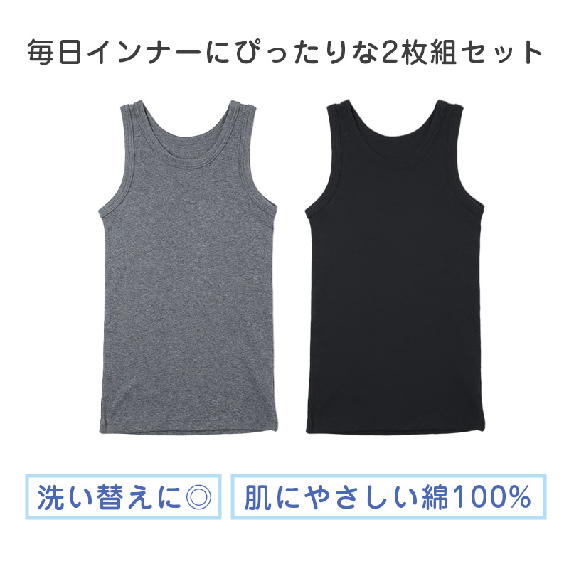 2枚組 男の子 タンクトップ 綿100 肌着 子供 キッズ 100cm 110cm 120cm 130cm 下着 ランニング シャツ 子ども 男児 インナー ノースリーブ ボーイズ コットン 肌に優しい 快適