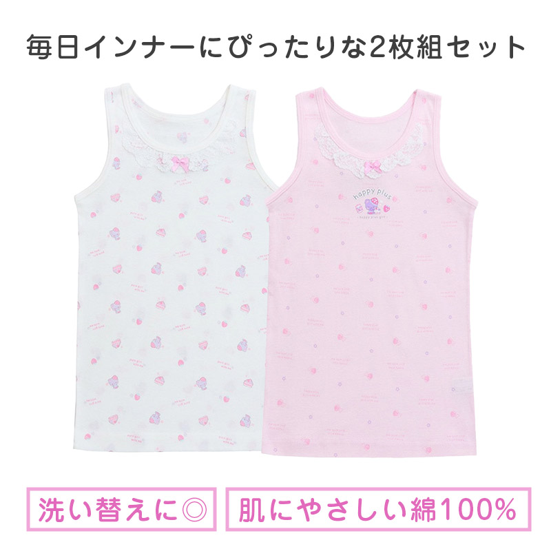 キッズ キャミソール 女児 2枚組 ジュニア 女の子 肌着 インナー 100cm 110cm 120cm 130cm ノースリーブ 女子 ガールズ 子ども キッズ 下着 スリーブレス 学生 アンダーウェア かわいい 普段用 お買い得 まとめ買い