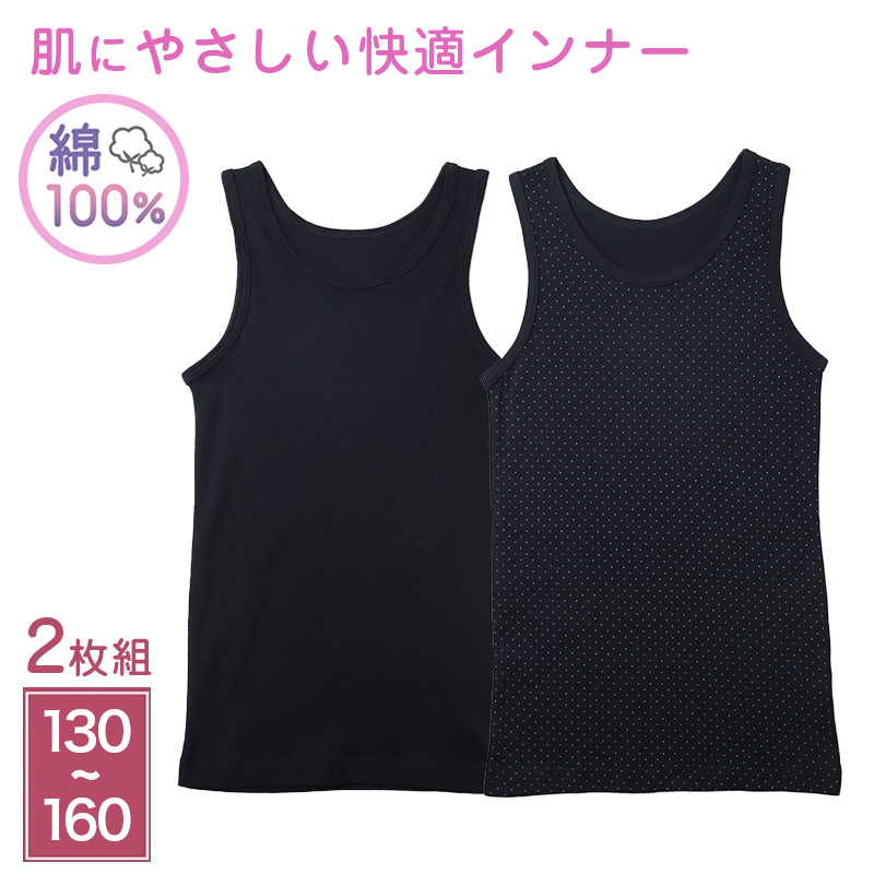 キッズ タンクトップ 女児 2枚組 ジュニア 女の子 肌着 インナー 100cm 110cm 120cm 130cm ノースリーブ 女子 ガールズ 子ども キッズ 下着 スリーブレス 学生 アンダーウェア かわいい 普段用 お買い得 まとめ買い