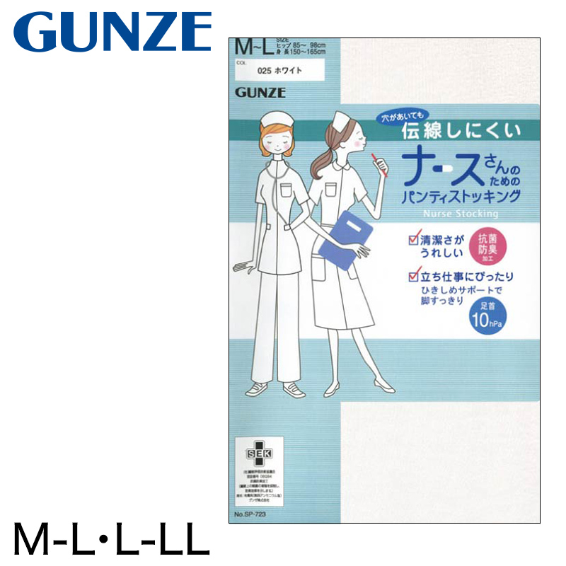 グンゼ ストッキング 白 ナースさんのためのパンティストッキング 伝線 M-L・L-LL (パンスト 伝線しにくい 白ストッキング 着圧 防臭 ナース 看護師 看護婦 レディース)