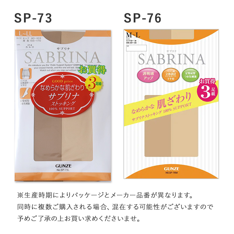 グンゼ ストッキング サブリナ 3足組 M-L・L-LL (まとめ買い パンスト 伝線 黒 パンティストッキング レディース インナー)