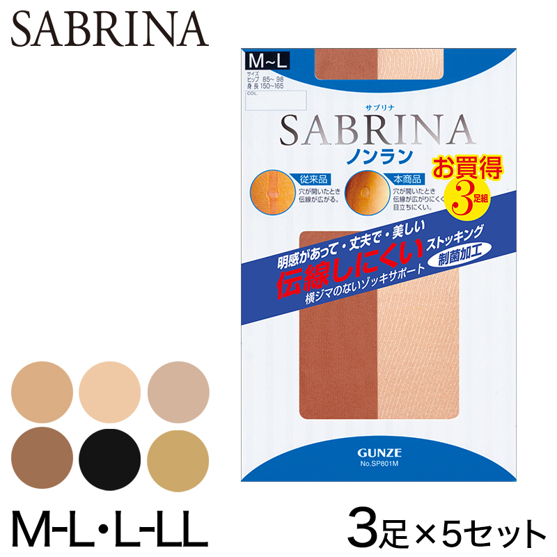 グンゼ サブリナ ノンラン ストッキング 伝線しにくい 3足組×5セット M-L・L-LL (パンスト 15足 セット 伝線 まとめ買い SABRINA レディース) (在庫限り)