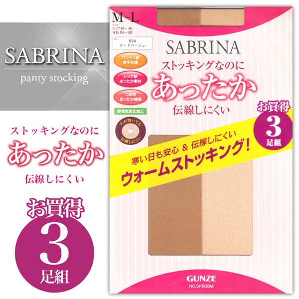 グンゼ ストッキング まとめ買い サブリナ あったかい 3足組 M-L・L-LL (パンスト セット 伝線しにくい 暖かい 秋 冬 SABRINA GUNZE M L LL) (在庫限り)