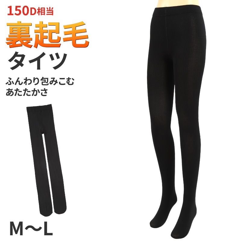 タイツ レディース 120デニール 厚手 防寒 黒 M-L・L-LL 暖かい 温かい あったかい 冬用 厚い 防寒 スタイルアップ 細見え (在庫限り)