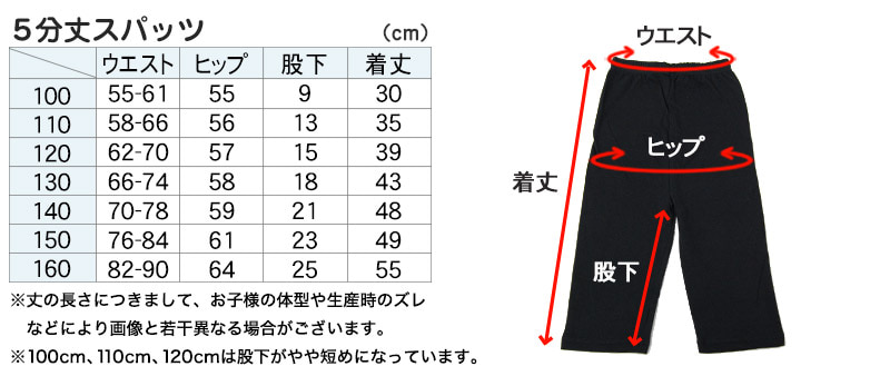 スパッツ 5分丈スパッツ 100cm～160cm (膝丈 女の子 キッズ 子供 男の子 小学生 幼稚園 中学生 パンツ 下着 股上深め ブラック ガールズスパッツ 入園 入学) (在庫限り)