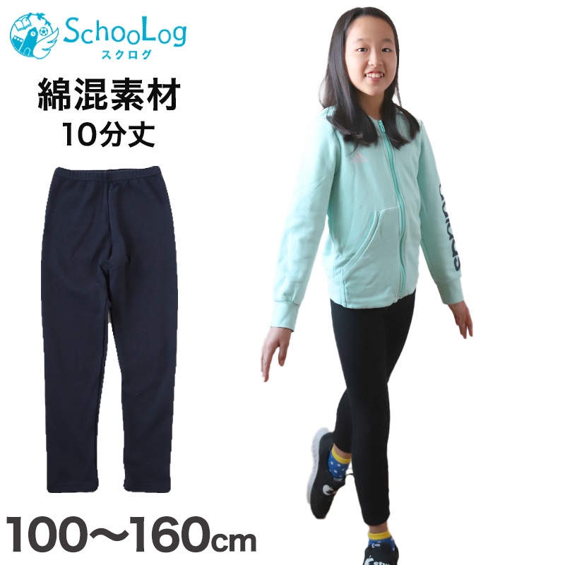 キッズ スパッツ レギンス 綿 10分丈 100cm～160cm (子供 子ども 女の子 男の子 ジュニア インナー パンツ 黒 深ばき 保育園  小学生 下着) レギンス・スパッツ すててこねっと