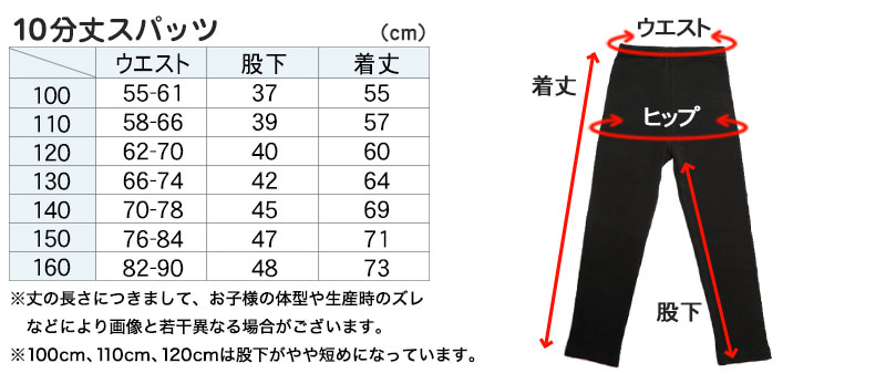 スパッツ 10分丈スパッツ 100cm～160cm (膝丈 女の子 キッズ 子供 男の子 小学生 幼稚園 中学生 パンツ 下着 股上深め ブラック ガールズスパッツ 入園 入学) (在庫限り)