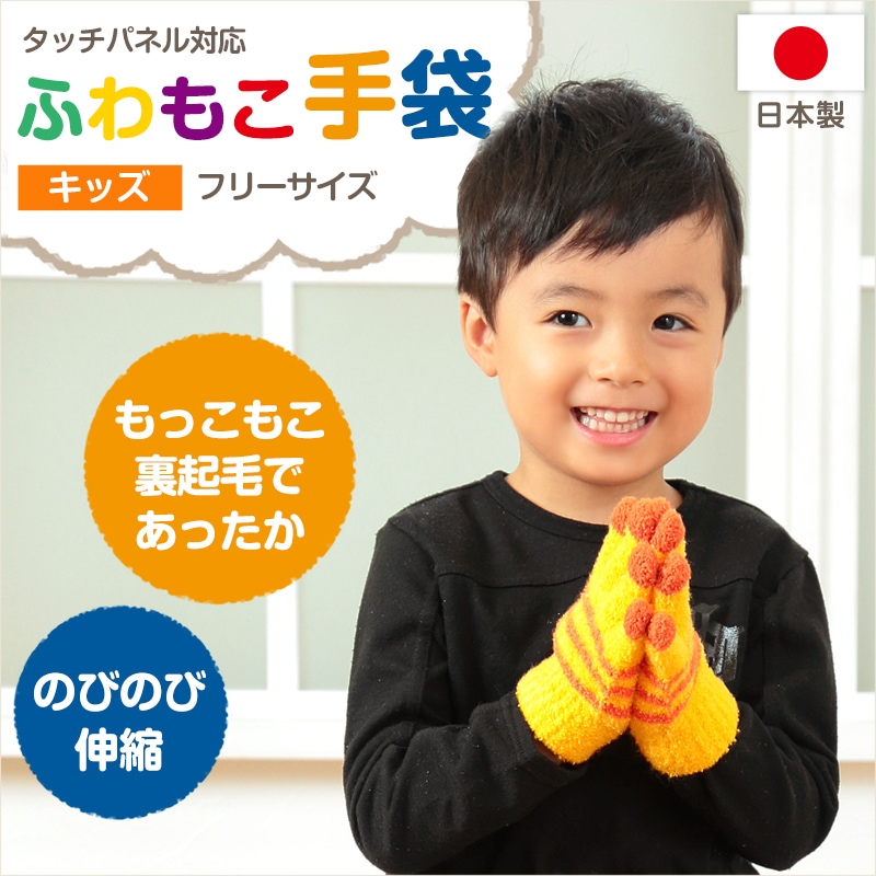 手袋 レディース 裏起毛 暖かい かわいい もこもこ 日本製 冬 フリーサイズ てぶくろ 手ぶくろ 大人 子供 日本製 (在庫限り)